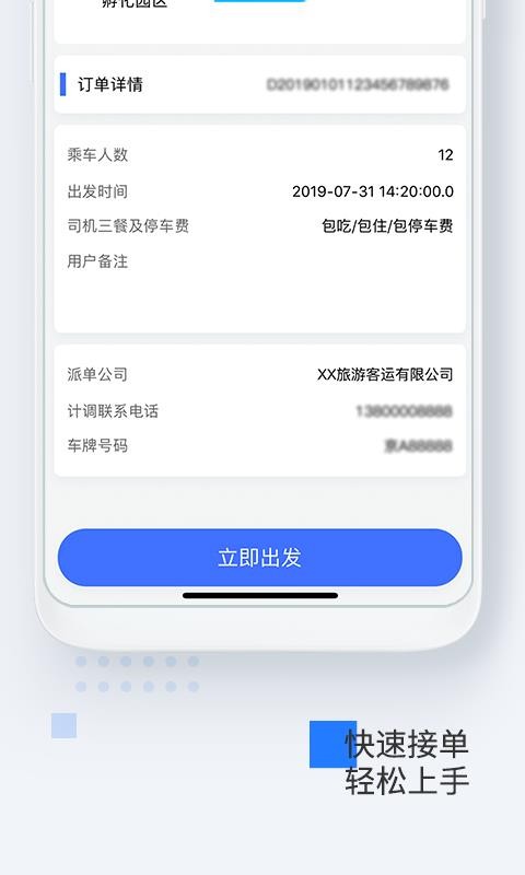 人人巴士司機(jī)端
