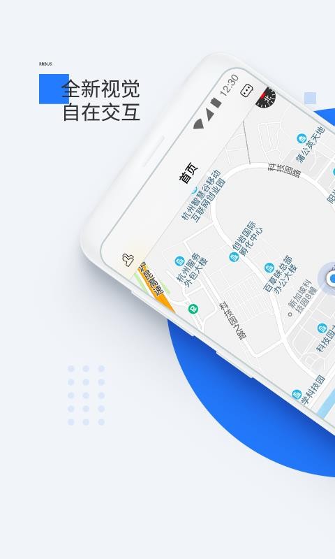 人人巴士司機(jī)端