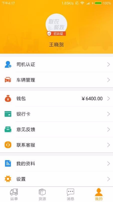 聯(lián)農(nóng)貨運(yùn)