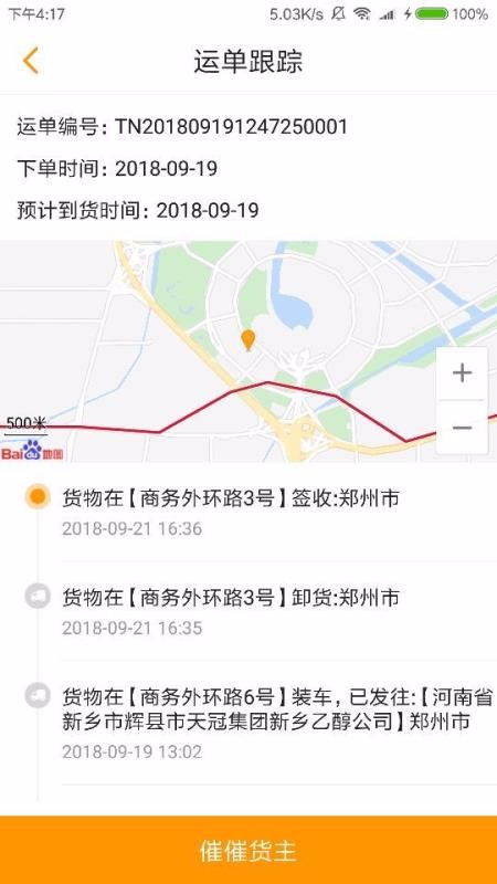 聯(lián)農(nóng)貨運(yùn)