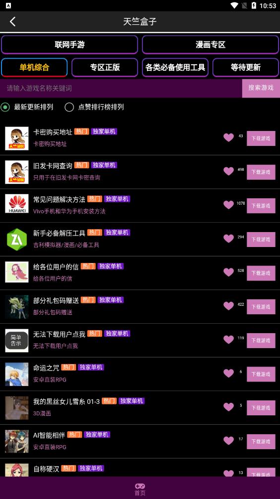 天竺盒子cg碼app最新版