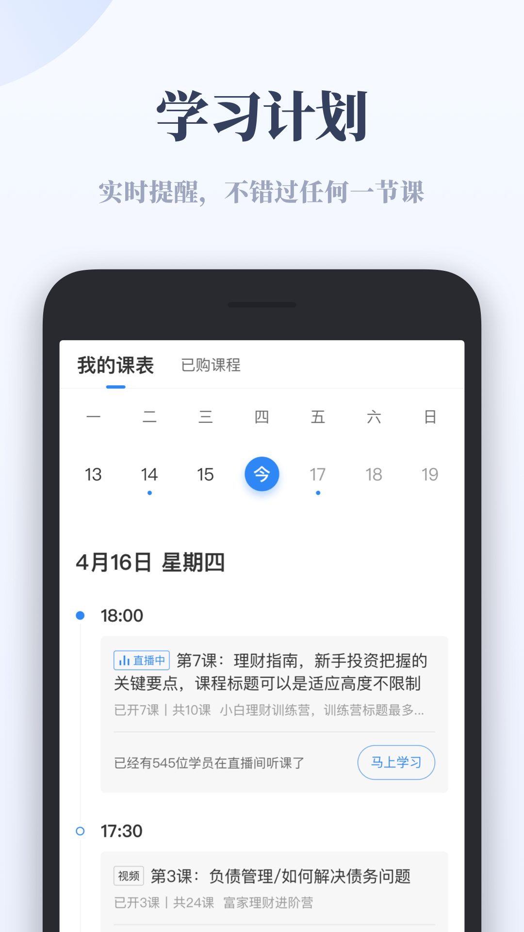 千聊教育app安卓版