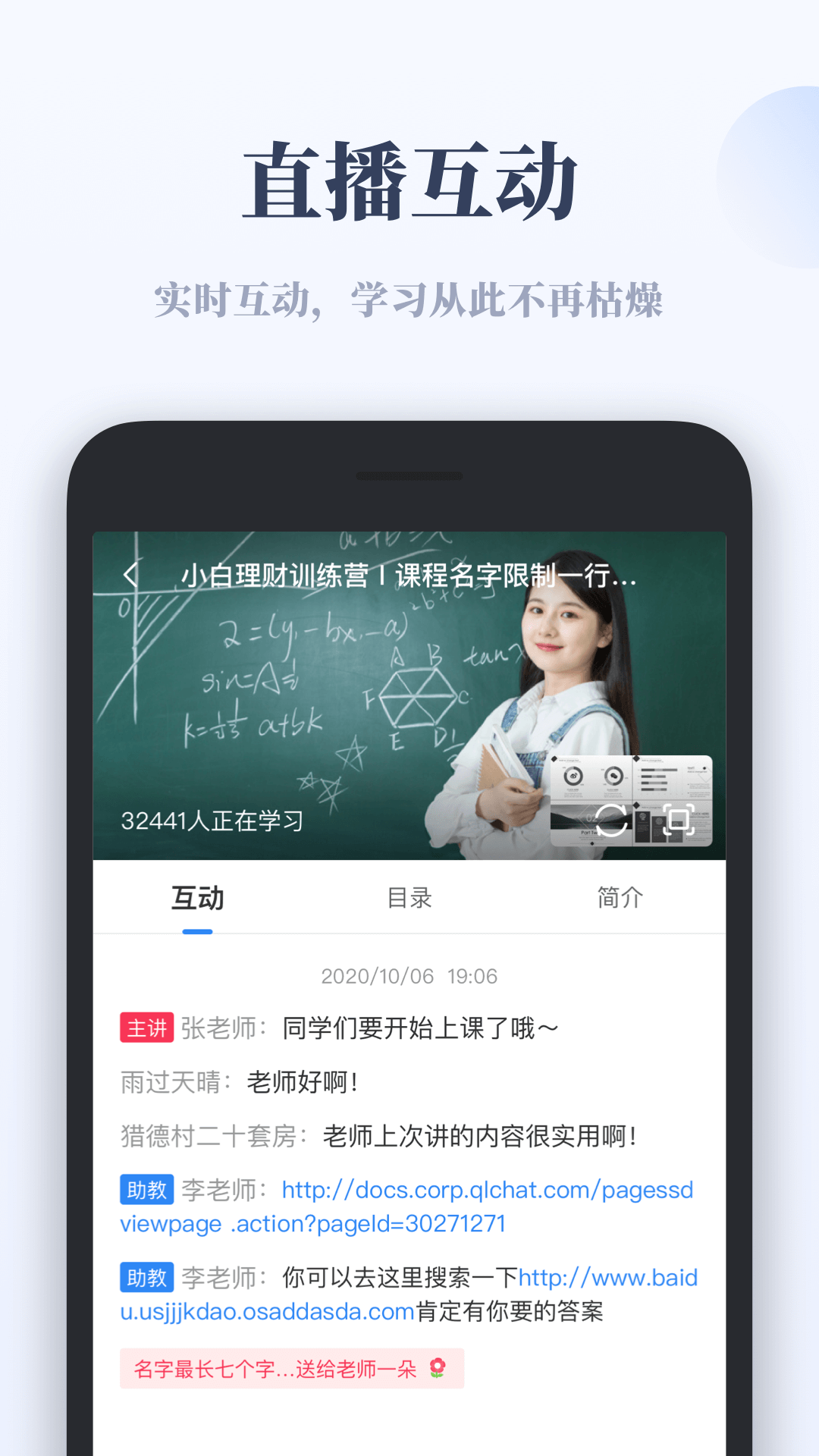 千聊教育app安卓版