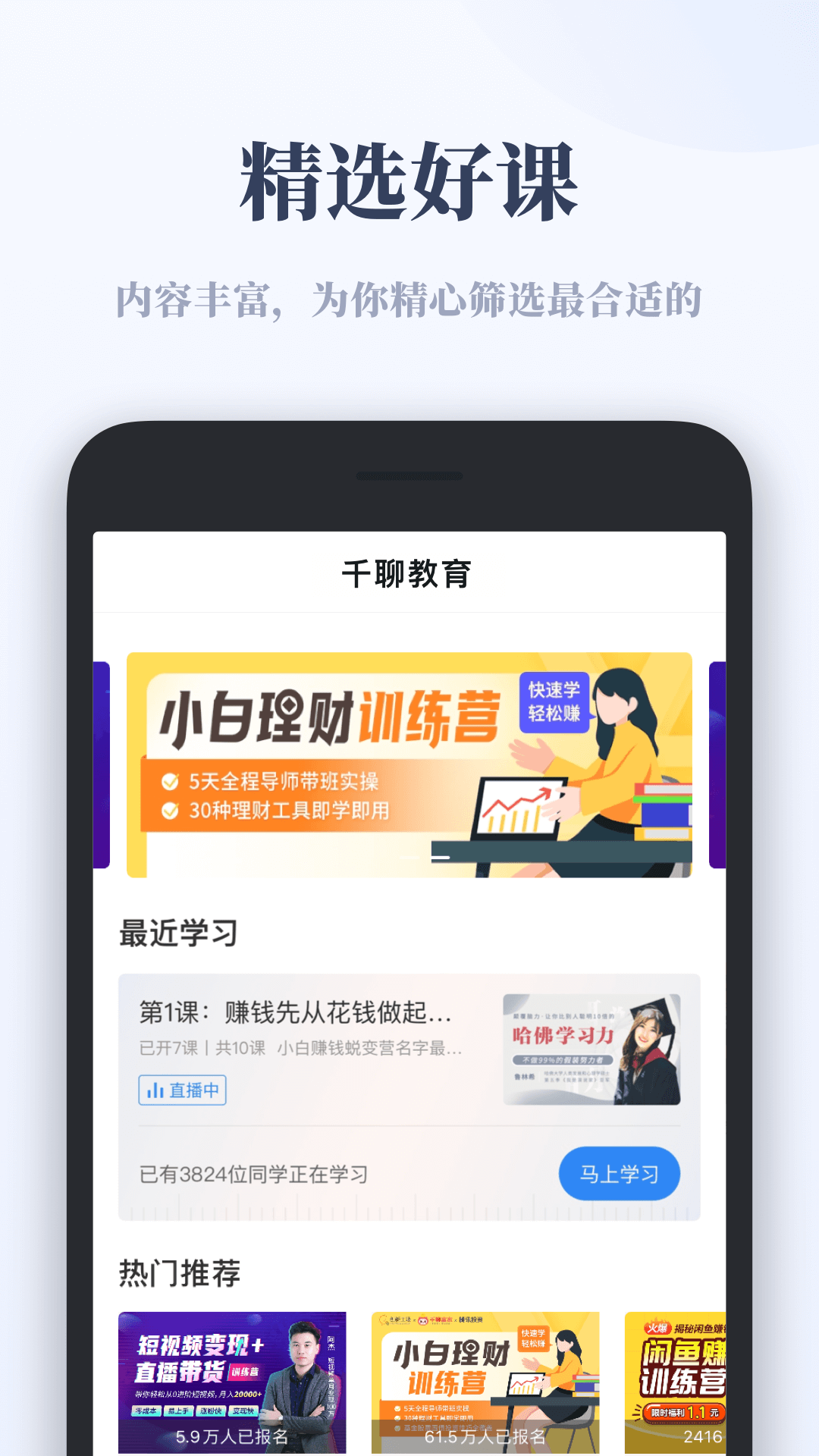 千聊教育app安卓版