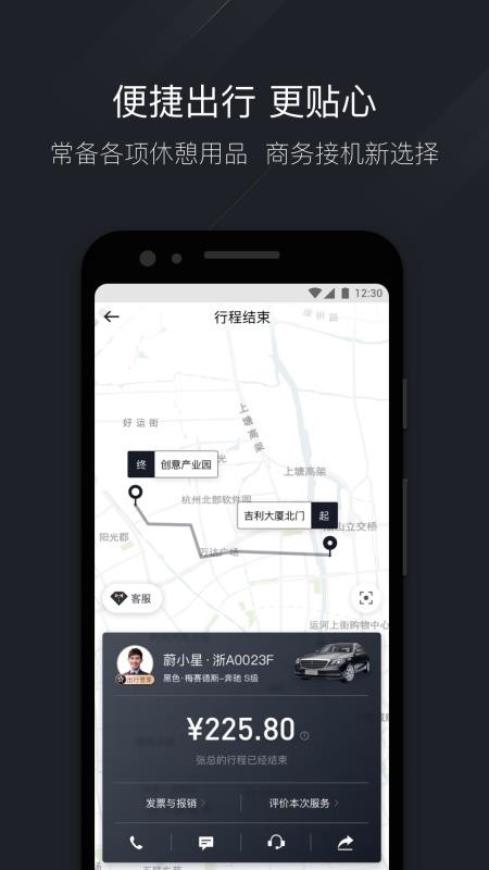 耀出行