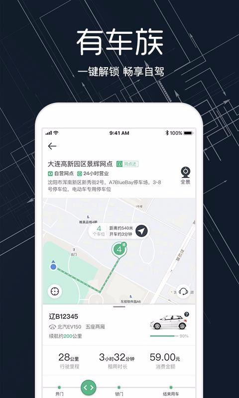 氫氪出行