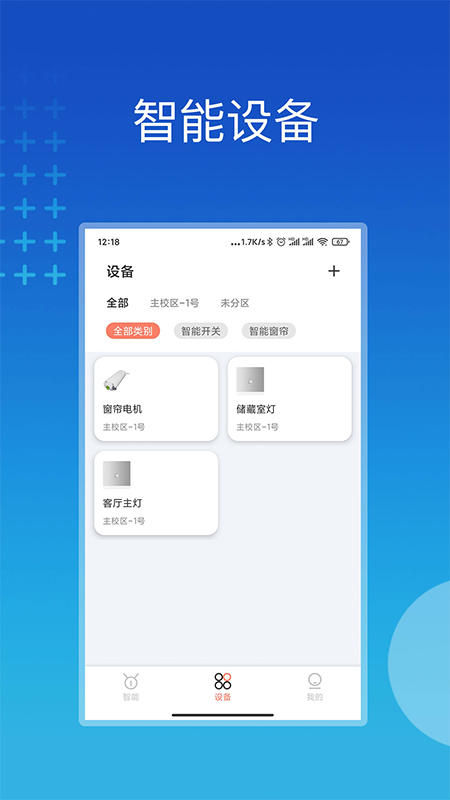 芷間智能家居app官方版