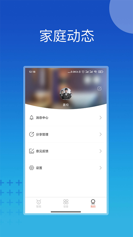 芷間智能家居app官方版
