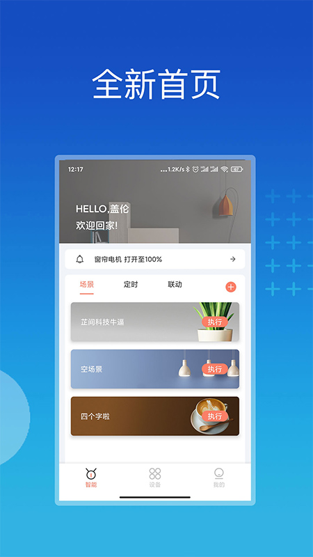 芷間智能家居app官方版