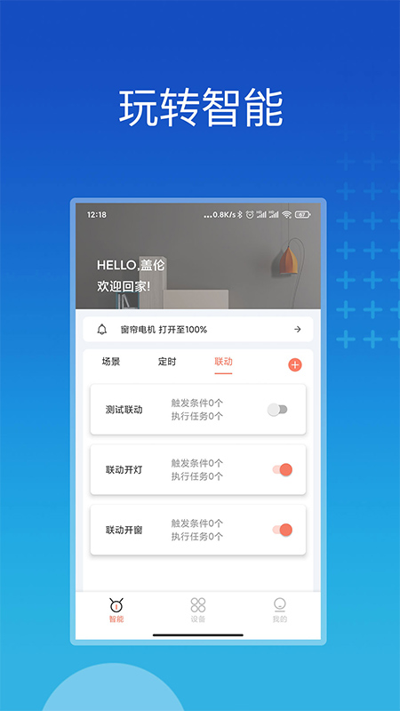 芷間智能家居app官方版
