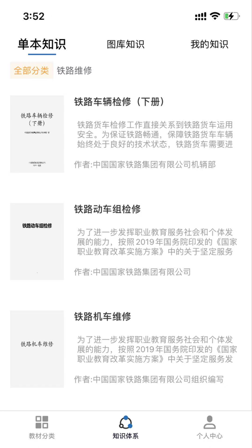 中鐵培訓(xùn)職教專用教材客戶端