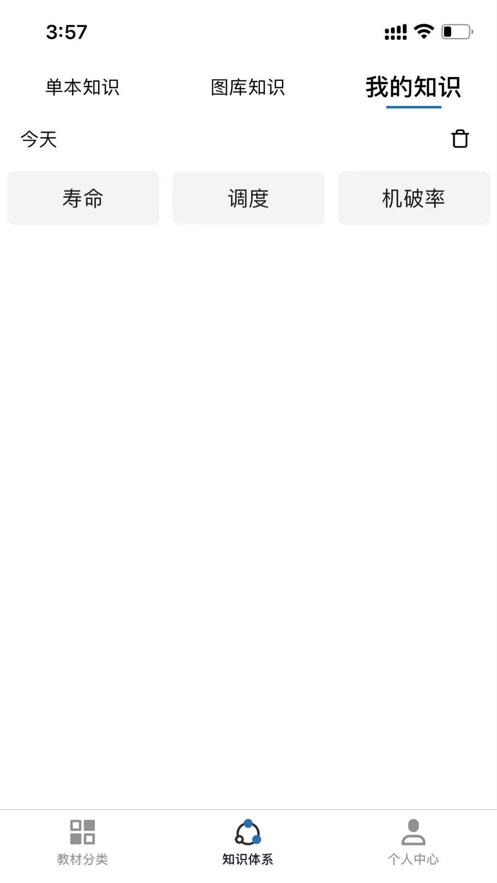 中鐵培訓(xùn)職教專用教材客戶端