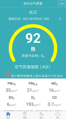 湖北空氣質(zhì)量app安卓版