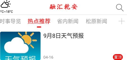 融匯乾安客戶(hù)端