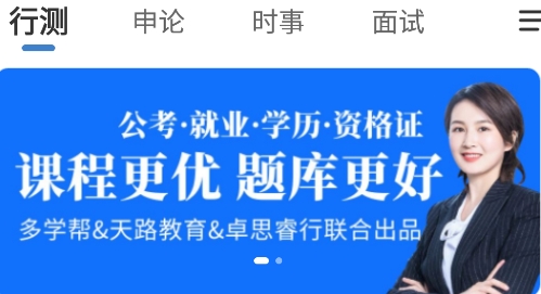 多學(xué)幫app安卓版