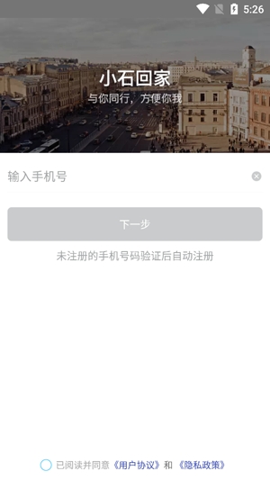小石回家app官方版