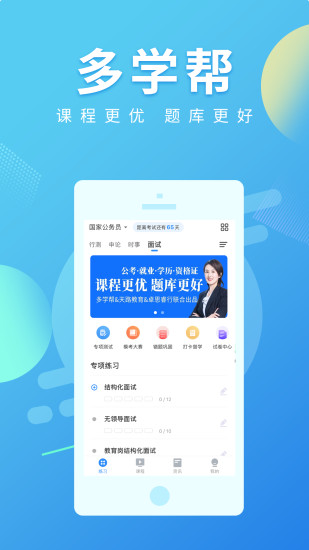 多學(xué)幫app安卓版