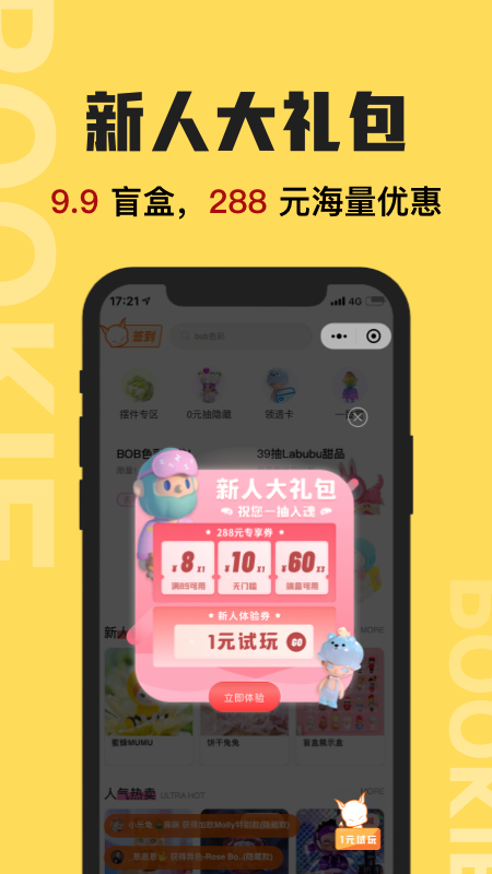 撲奇潮玩盲盒app安卓版