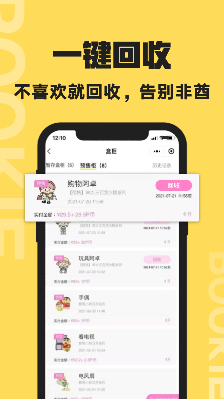 撲奇潮玩盲盒app安卓版