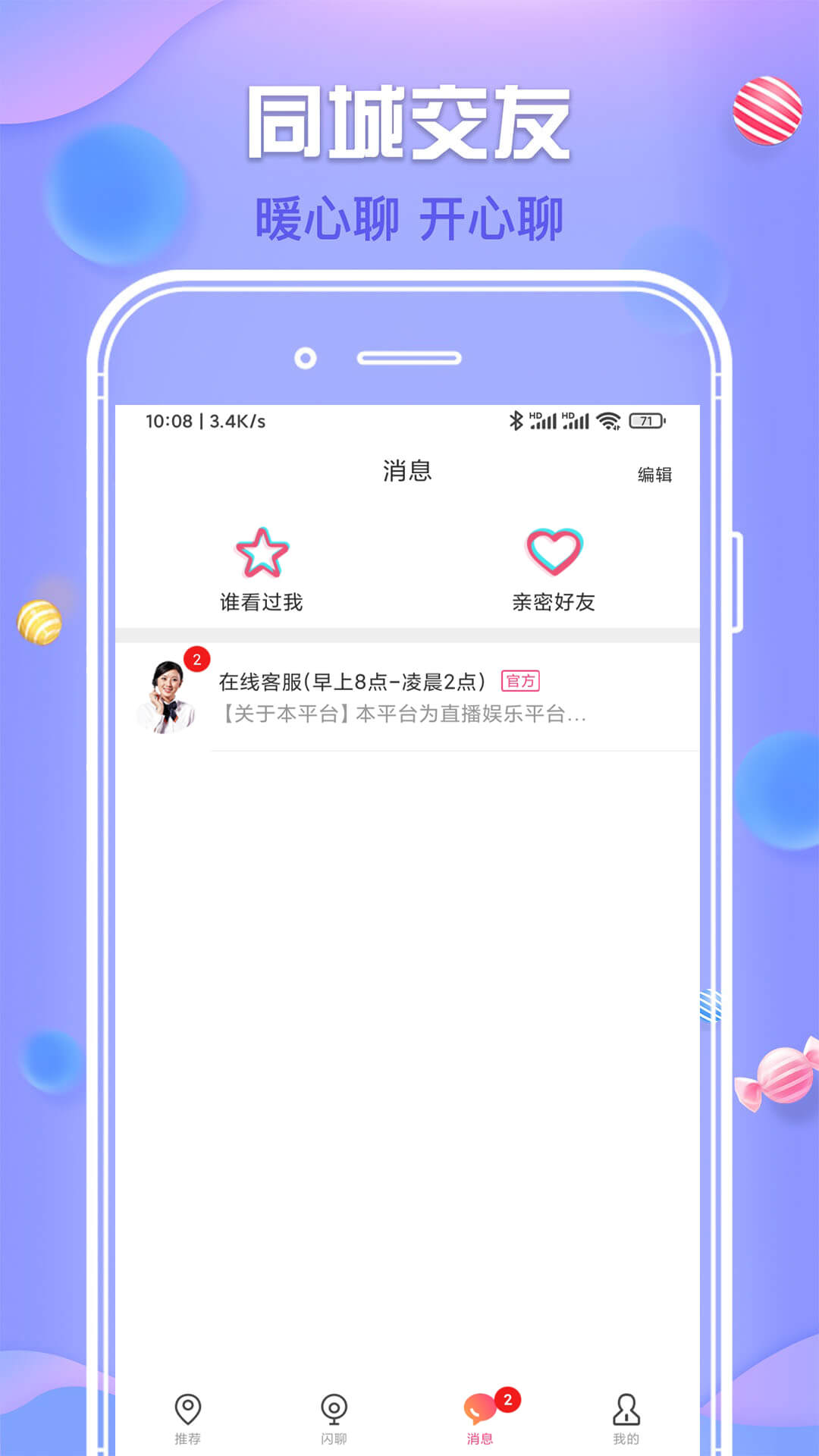 愛豆交友同城約會(huì)app官方版