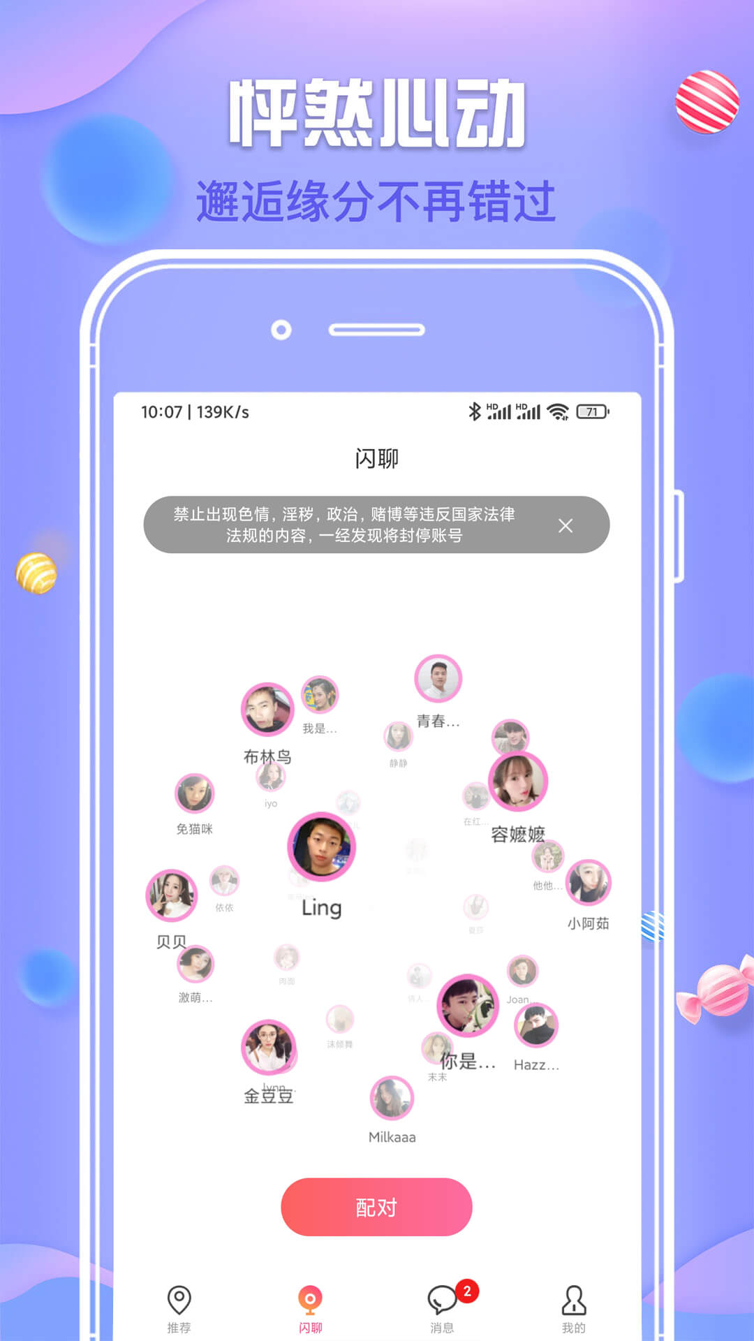 愛豆交友同城約會(huì)app官方版