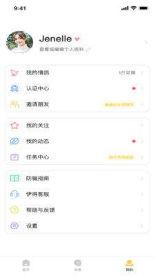 伊得交友最新版
