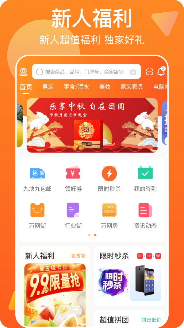 萬網(wǎng)街app手機(jī)版