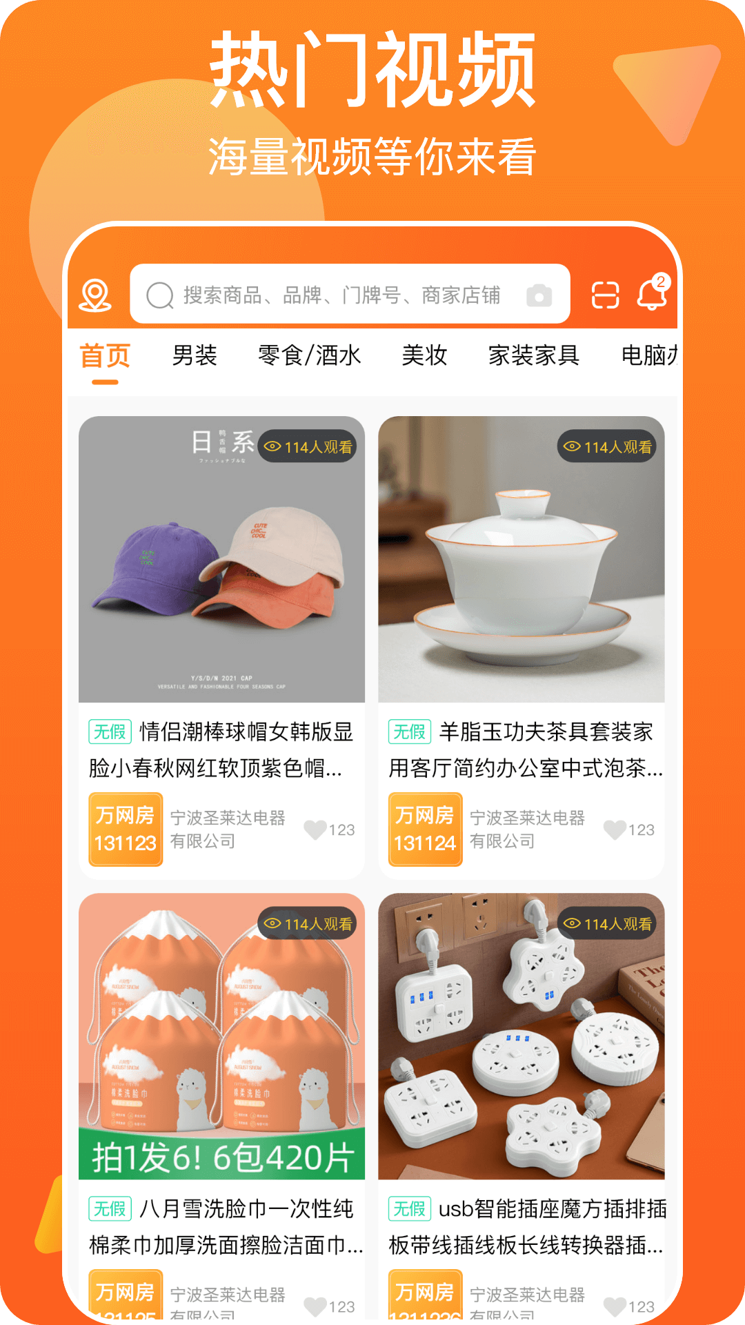 萬網(wǎng)街app手機(jī)版