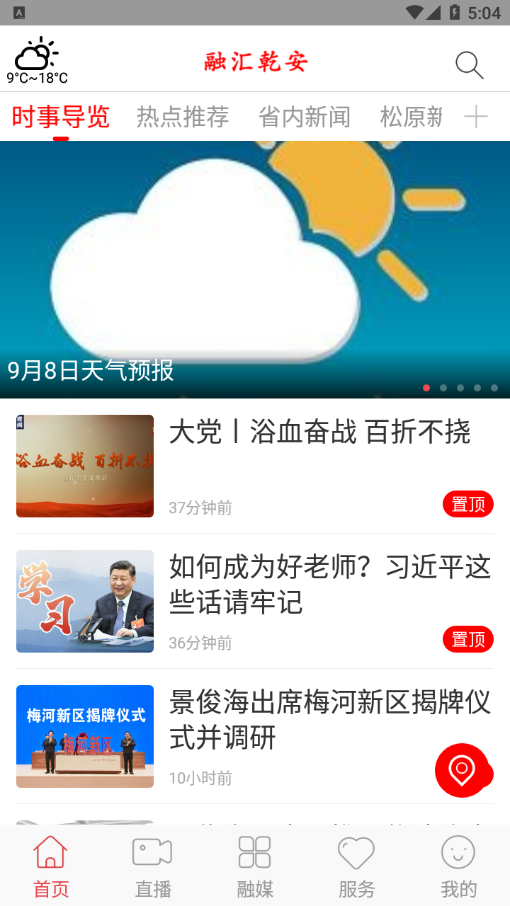 融匯乾安客戶(hù)端