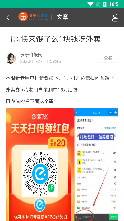 樂樂線報網(wǎng)專注分享app最新版