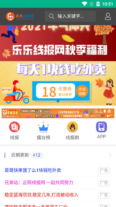 樂樂線報網(wǎng)專注分享app最新版