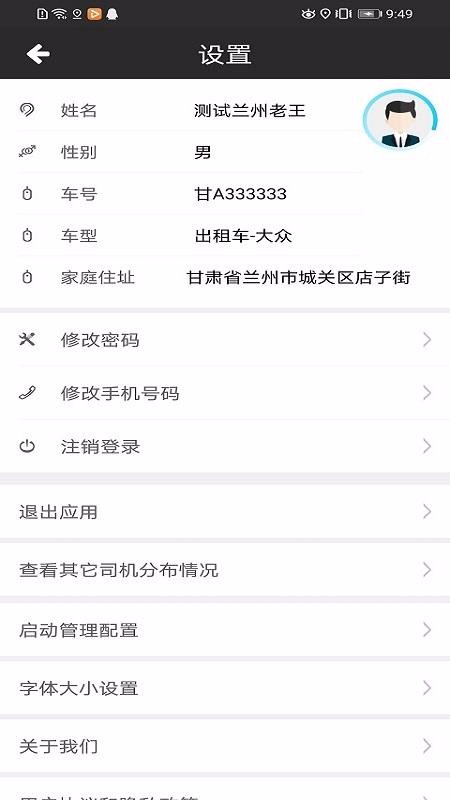 創(chuàng)業(yè)者司機(jī)