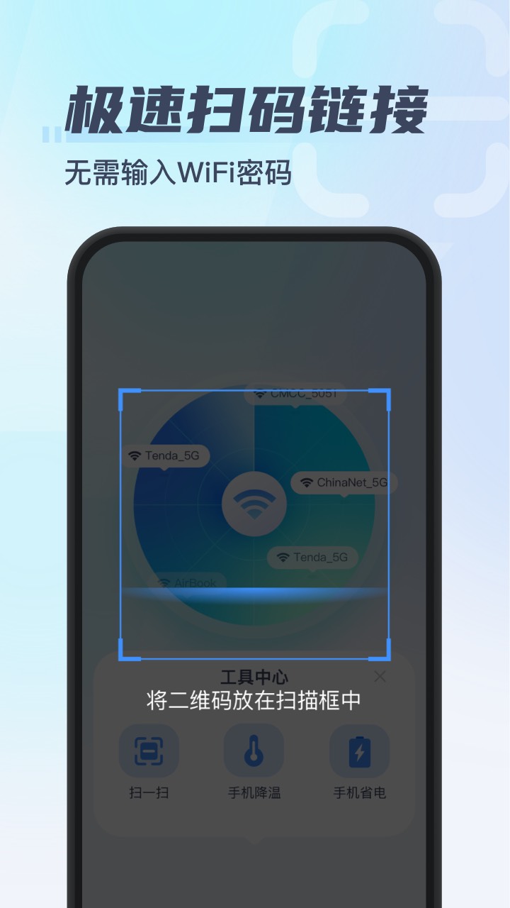 秒連WiFi最新版