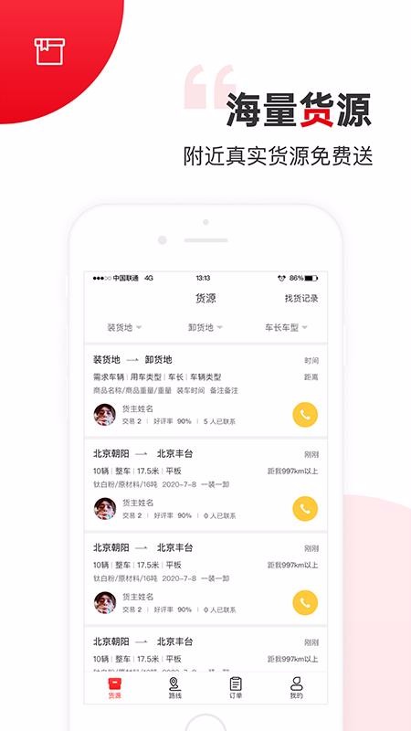 國(guó)聯(lián)智運(yùn)司機(jī)端