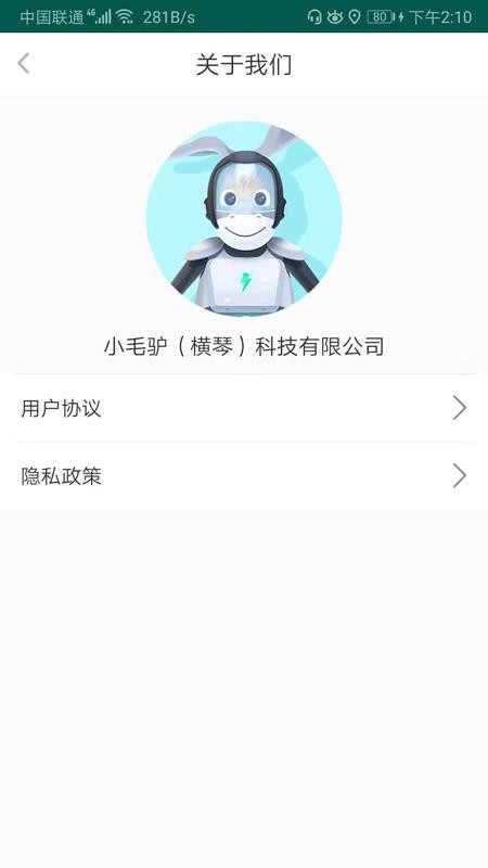 小毛驢換電