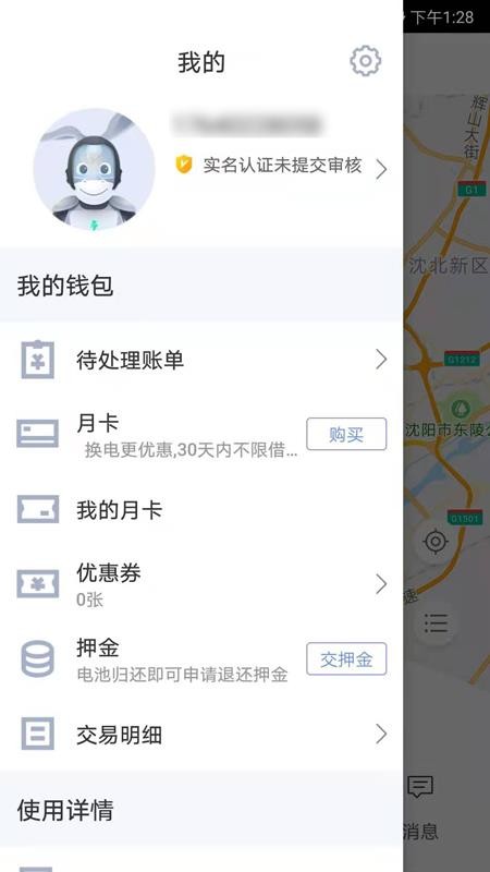 小毛驢換電