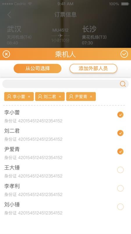 豐誼商旅企業(yè)版