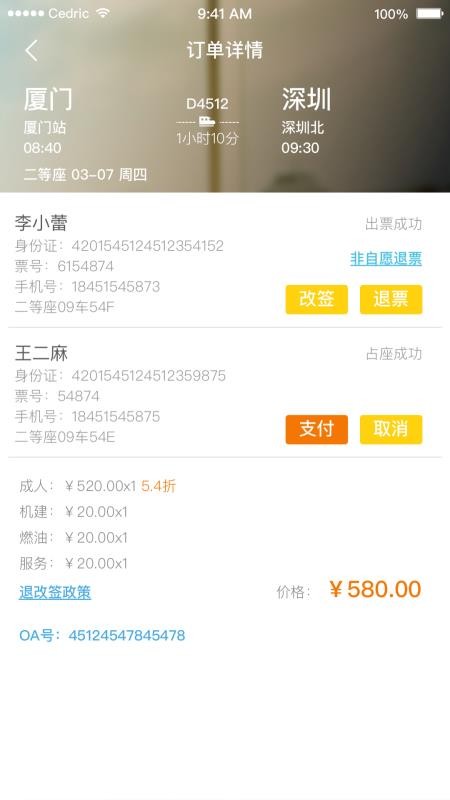 豐誼商旅企業(yè)版