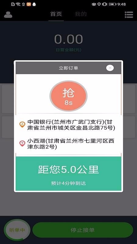 創(chuàng)業(yè)者司機(jī)