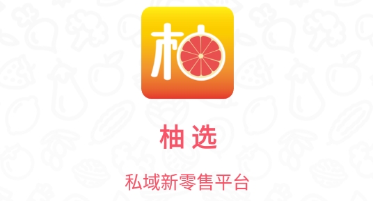 柚選購(gòu)物最新版