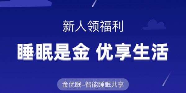 金優(yōu)眠優(yōu)享版專業(yè)版
