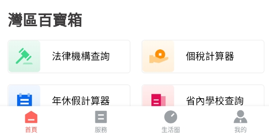 珠澳通app最新版