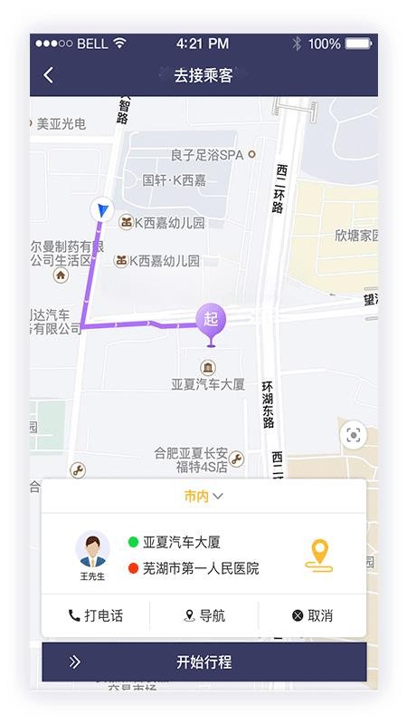 享約車司機(jī)