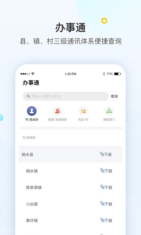 智縣app最新版