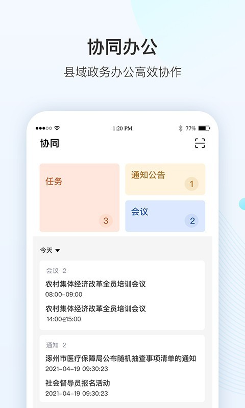 智縣app最新版