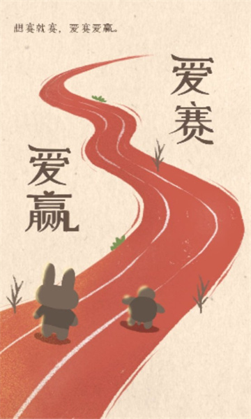 愛賽愛贏官方版