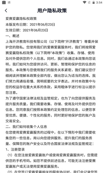 愛賽愛贏官方版