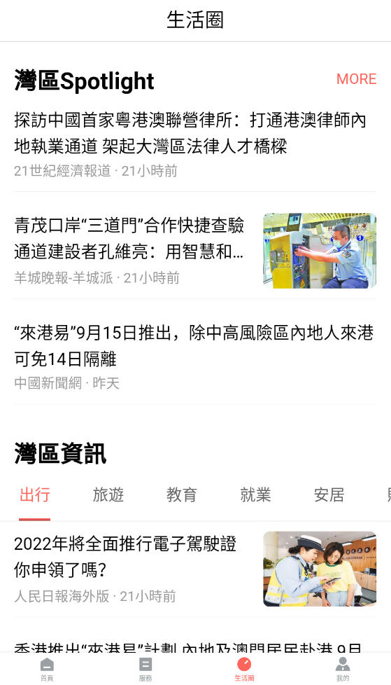 珠澳通app最新版