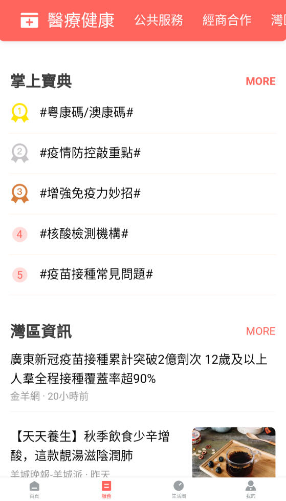 珠澳通app最新版