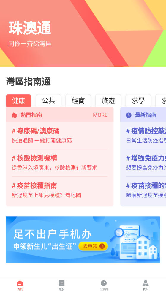 珠澳通app最新版